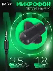 Микрофон-клипса Perfeo M-1, компьютерный, черный