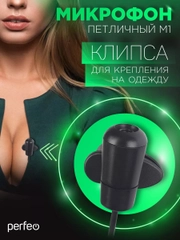 Микрофон-клипса Perfeo M-1, компьютерный, черный