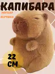 Бежевый капибара,  мягкая игрушка
