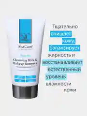 Молочко SeaCare для снятия макияжа Очищающее с минералами Мертвого моря 150мл