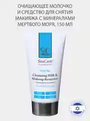 Молочко SeaCare для снятия макияжа Очищающее с минералами Мертвого моря 150мл