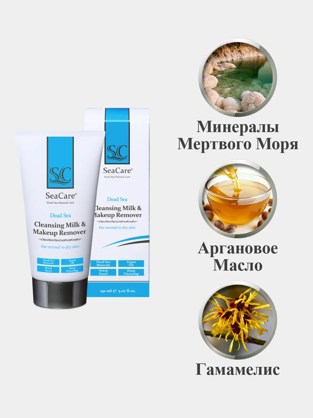 Молочко SeaCare для снятия макияжа Очищающее с минералами Мертвого моря 150мл