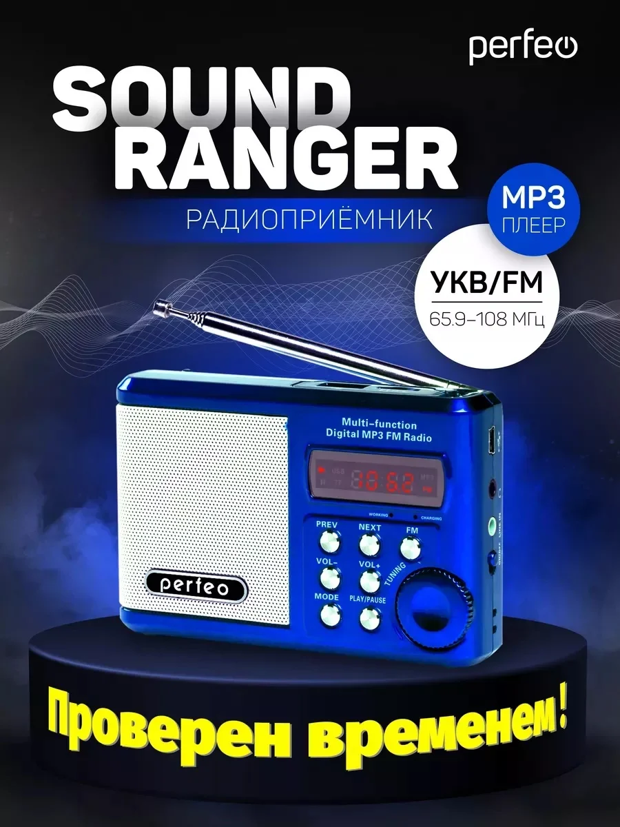 Синий perfeo мини-аудио Sound Ranger, УКВ+FM, MP3 (USB/TF), USB-audio, BL-5C 1000mAh