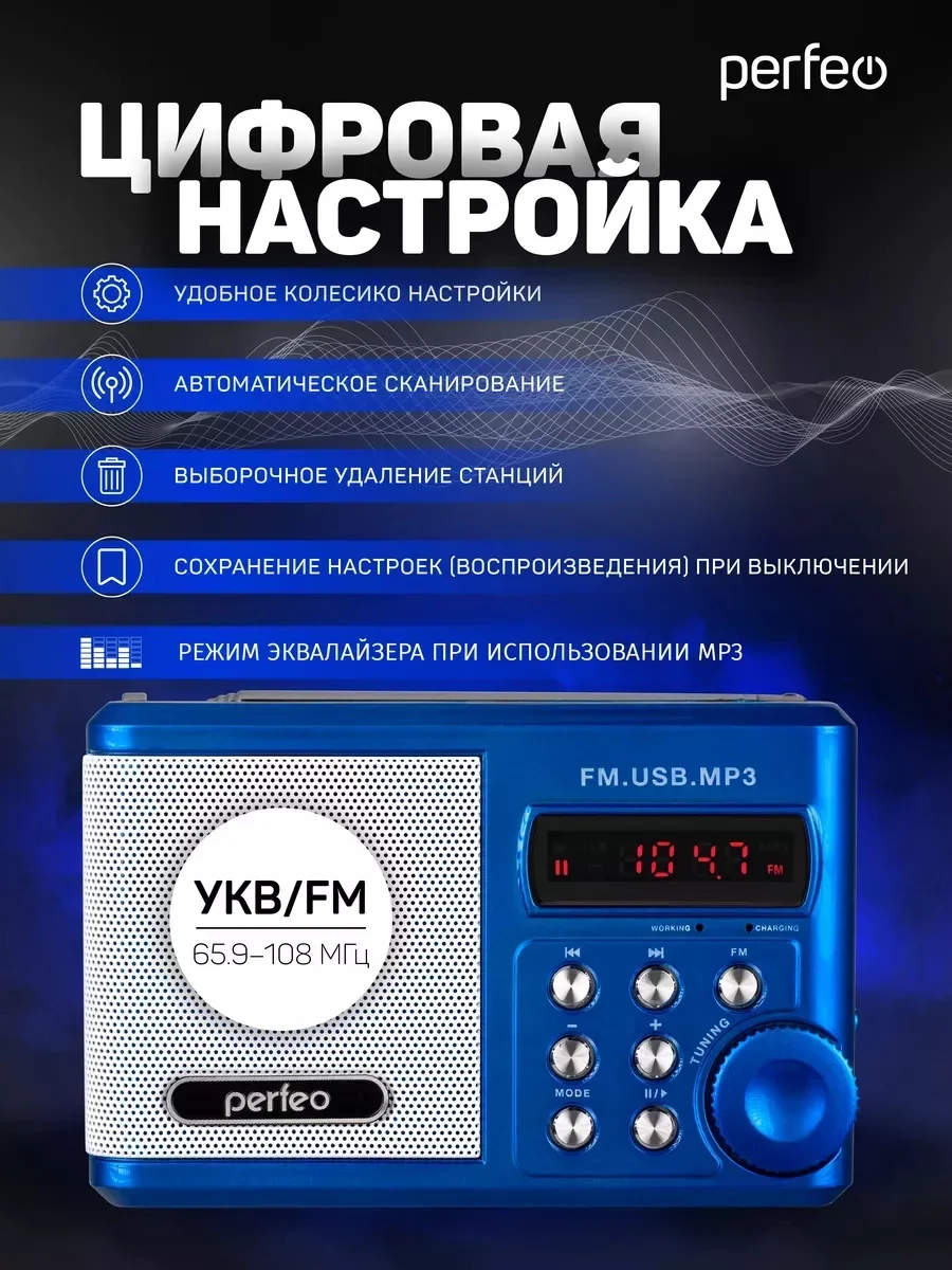Синий perfeo мини-аудио Sound Ranger, УКВ+FM, MP3 (USB/TF), USB-audio, BL-5C 1000mAh