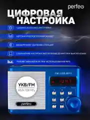 Синий perfeo мини-аудио Sound Ranger, УКВ+FM, MP3 (USB/TF), USB-audio, BL-5C 1000mAh