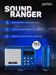Синий perfeo мини-аудио Sound Ranger, УКВ+FM, MP3 (USB/TF), USB-audio, BL-5C 1000mAh