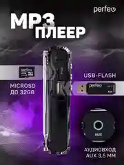 Черный perfeo мини-аудио Sound Ranger, УКВ+FM, MP3 (USB/TF), USB-audio, BL-5C 1000mAh
