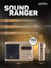 Золотой perfeo мини-аудио Sound Ranger, УКВ+FM, MP3 (USB/TF), USB-audio, BL-5C 1000mAh