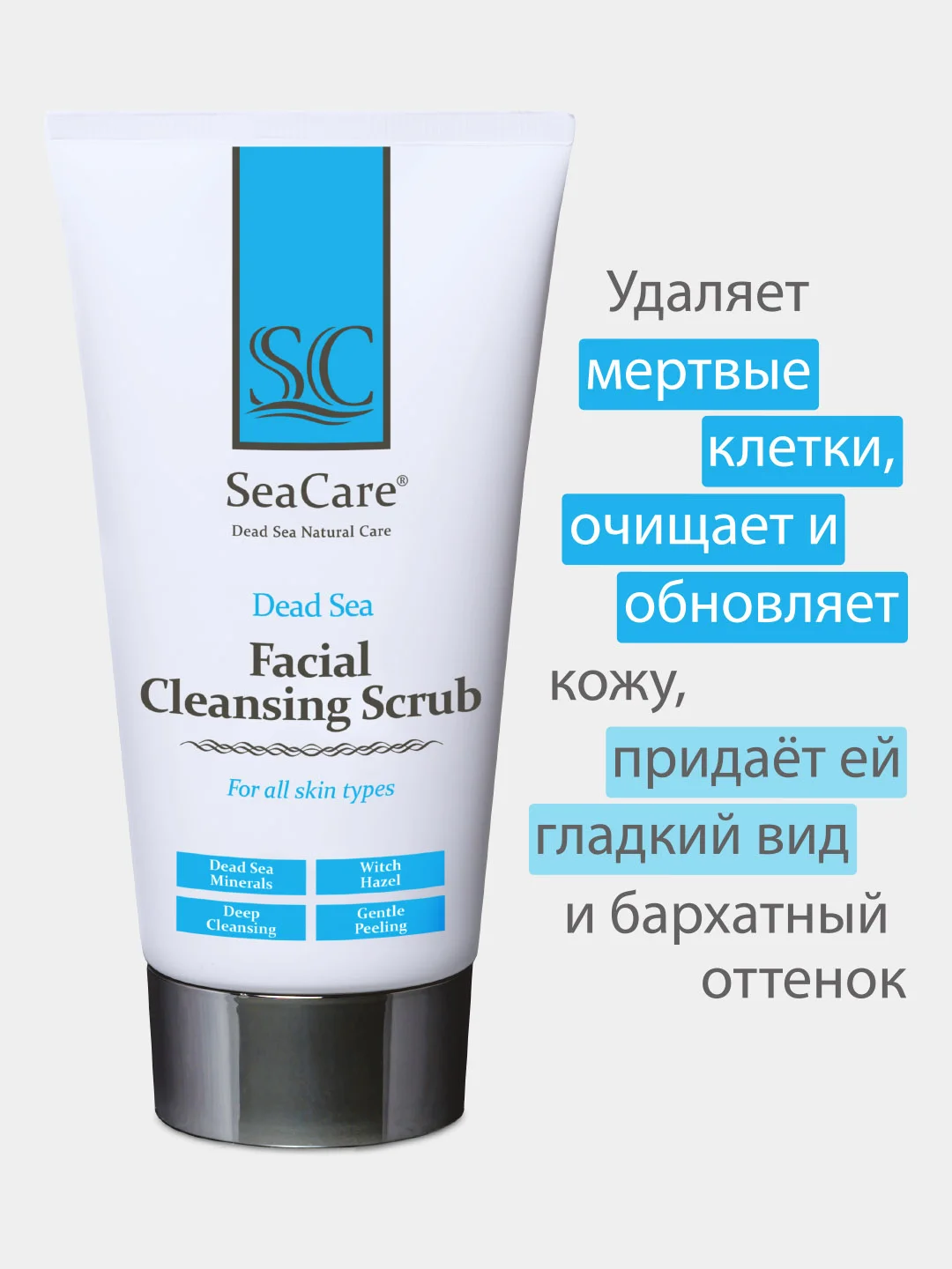 Скраб для лица SeaCare Омолаживающий очищающий с минералами Мертвого моря 150мл