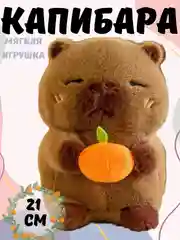 Карамельный капибара,  мягкая игрушка