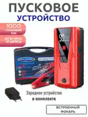 Пусковое зарядное устройство для автомобиля