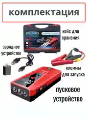 Пусковое зарядное устройство для автомобиля