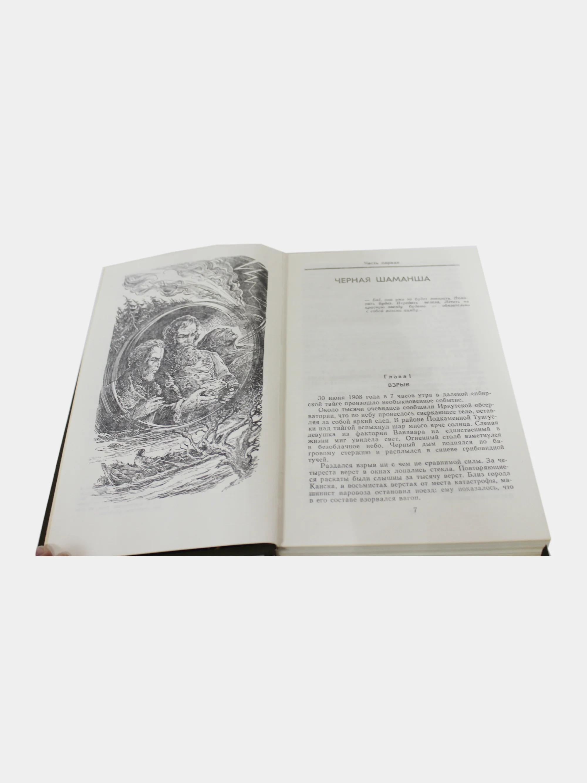Книга Казанцев"Пылающий остров"