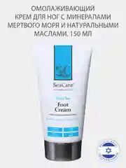 Крем для ног SeaCare Омолаживающий с минералами Мертвого моря маслами 150мл