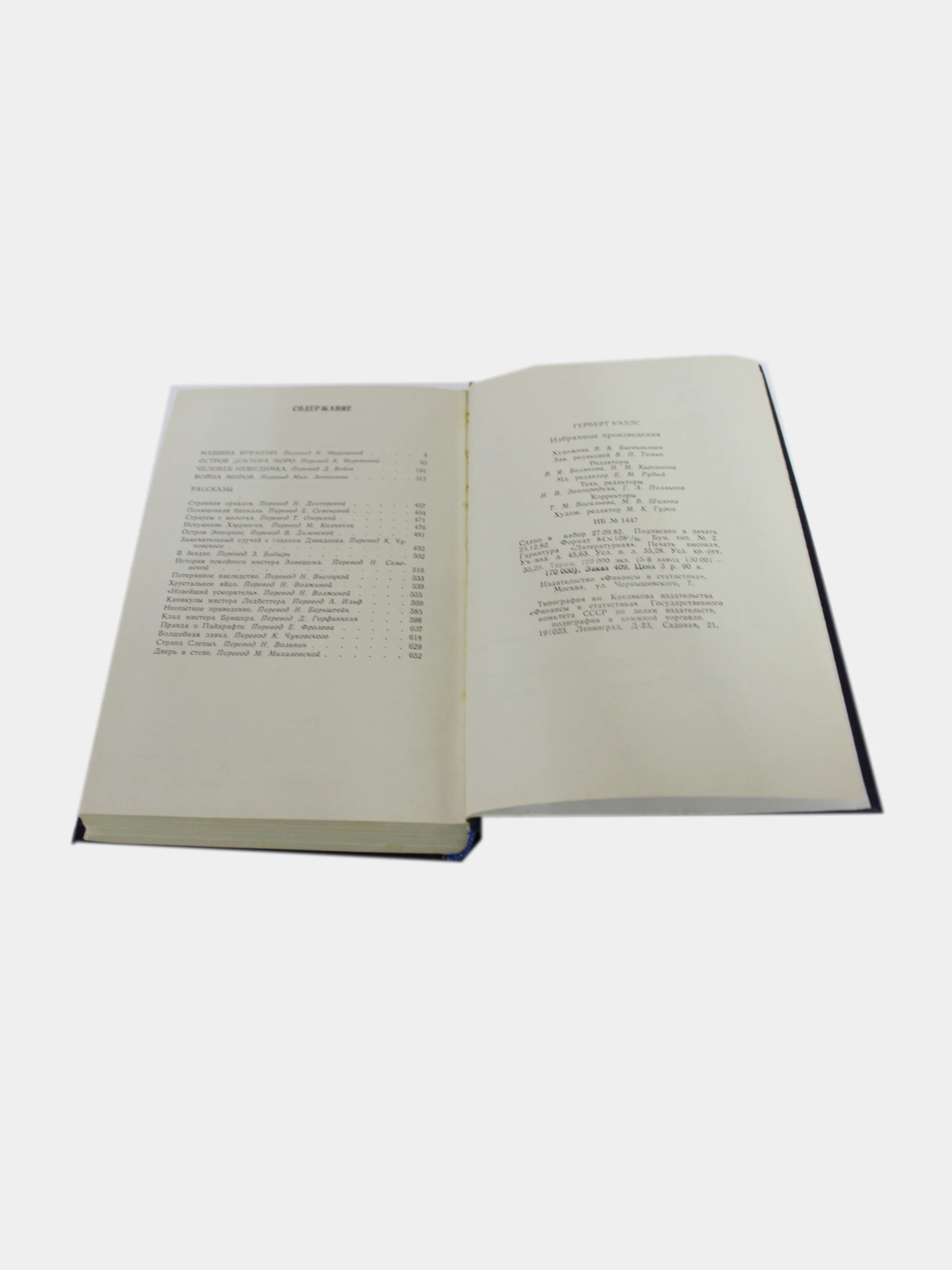 Книга Герберт Уэльс "Избранное"
