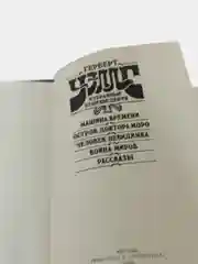 Книга Герберт Уэльс "Избранное"