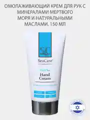 Крем для рук SeaCare Омолаживающий с минералами Мертвого моря маслами 150мл