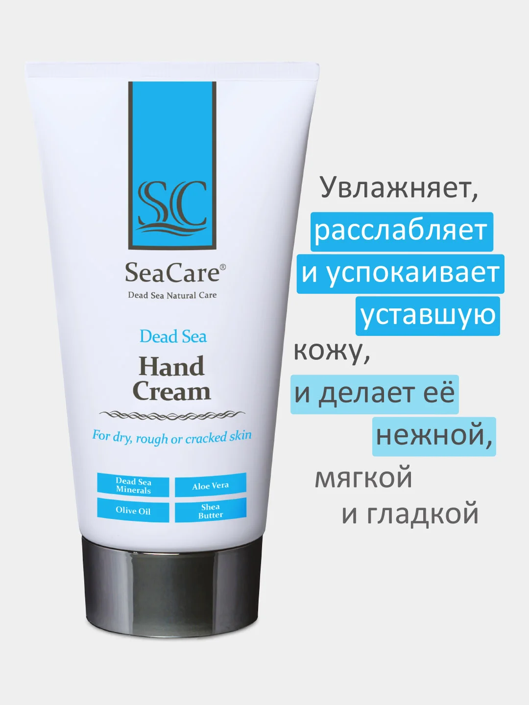 Крем для рук SeaCare Омолаживающий с минералами Мертвого моря маслами 150мл