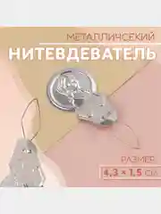 Нитковдеватель для иглы, нитевдеватель, набор из 4 штук
