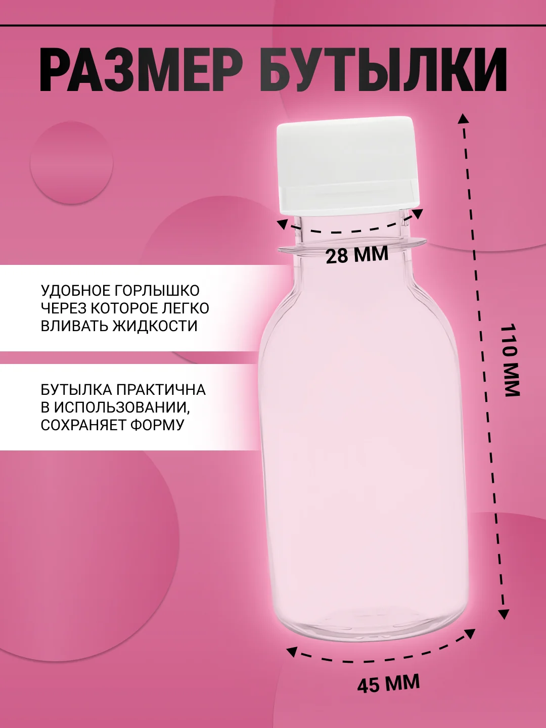 Бутылка с крышкой, пэт, 100 мл футляр, дорожная бутылка, набор дорожных/баночка /флакон