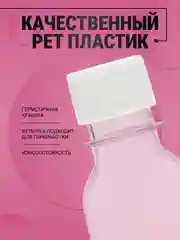 Бутылка с крышкой, пэт, 100 мл футляр, дорожная бутылка, набор дорожных/баночка /флакон