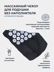 Хром массажный акупунктурный коврик / валик (аппликатор Кузнецова) игольчатый без наполнителя