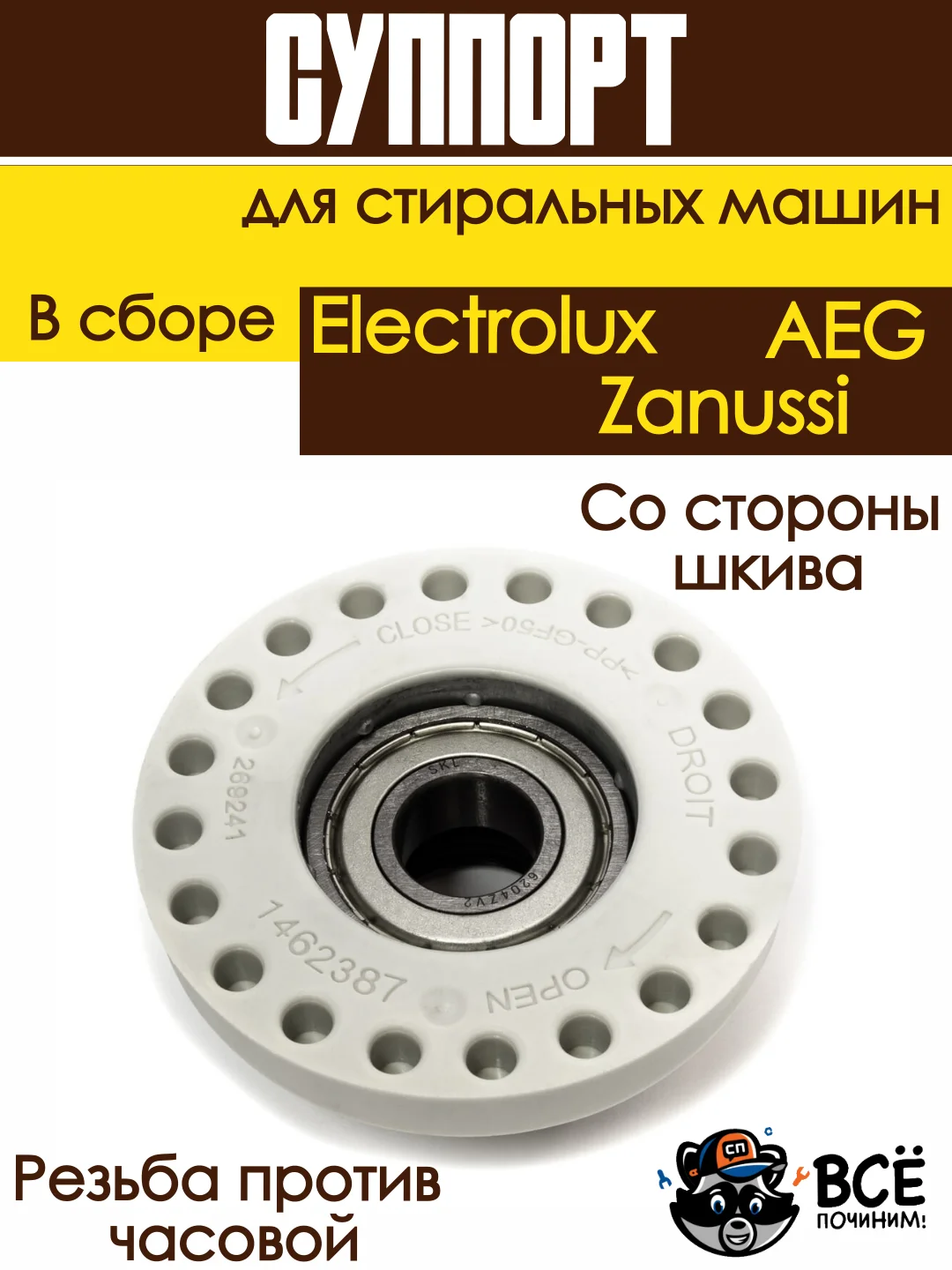 Суппорт опора бака в сборе для стиральных машин Electrolux, Zanussi, AEG со стороны шкива