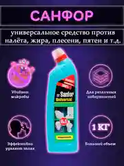 Санитарно-гигиеническое средство "Sanfor Универсал" Лимонная свежесть 1кг