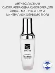 Сыворотка для лица SeaCare Антивозрастная с минералами Мертвого моря и маслами 50мл