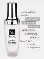 Сыворотка для лица SeaCare Антивозрастная с минералами Мертвого моря и маслами 50мл