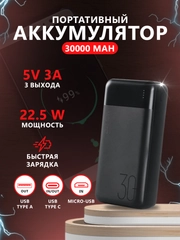 Внешний аккумулятор с быстрой зарядкой 22.5W Fast Charge