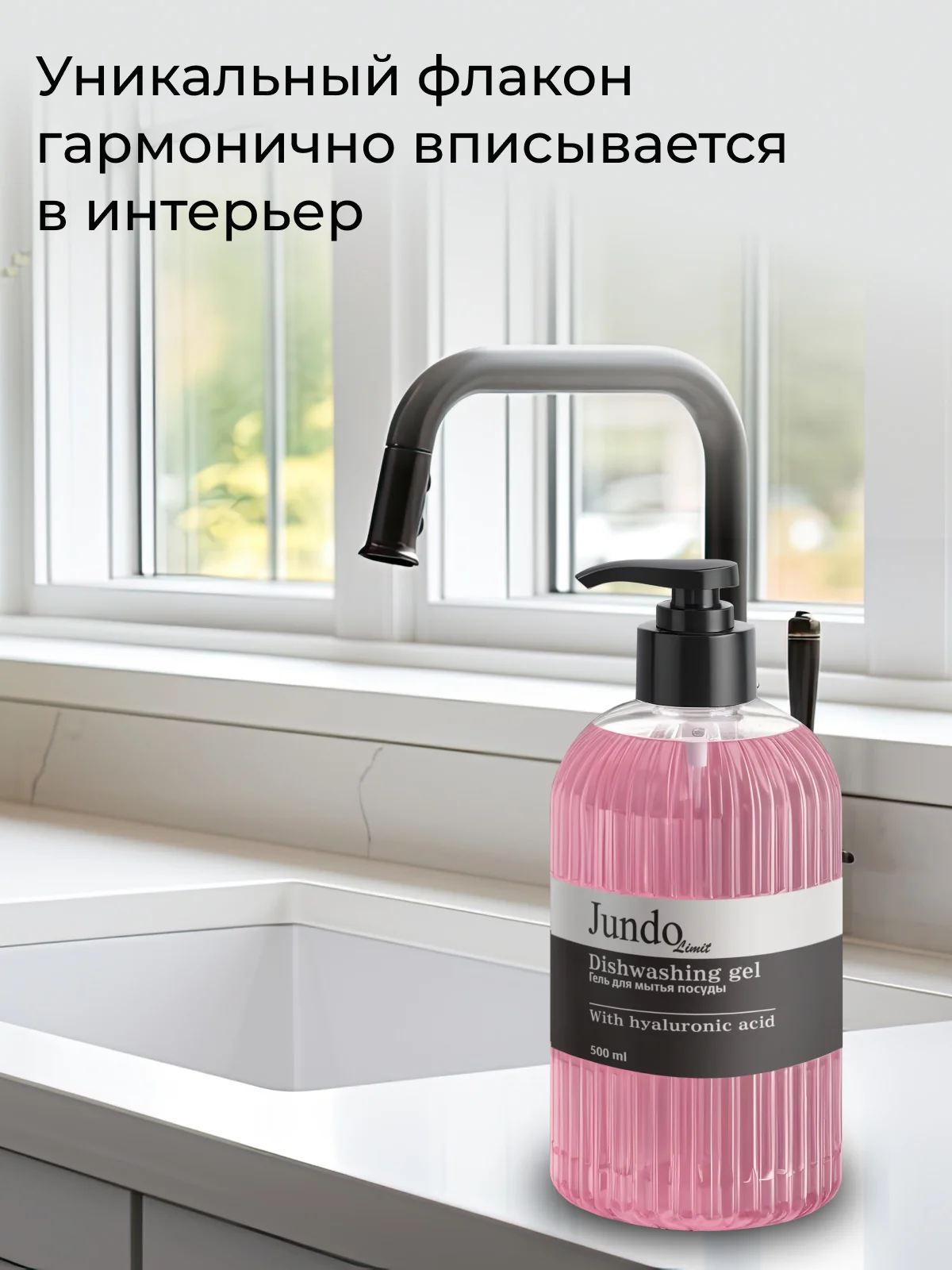 Средство для мытья посуды Jundo Limit №1 500 мл