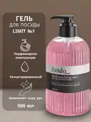 Средство для мытья посуды Jundo Limit №1 500 мл