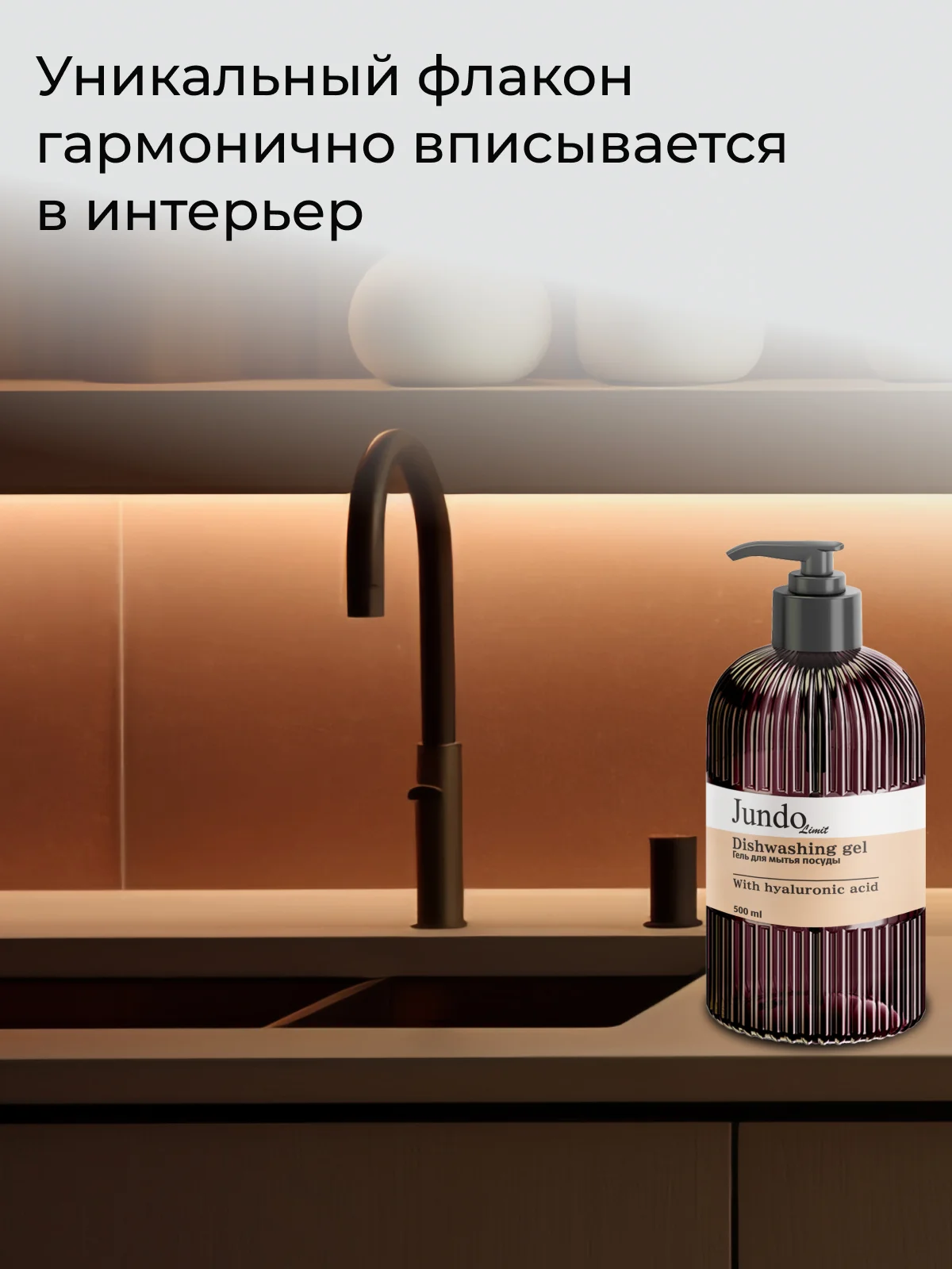 Средство для мытья посуды Jundo Limit №2 500 мл