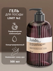 Средство для мытья посуды Jundo Limit №2 500 мл