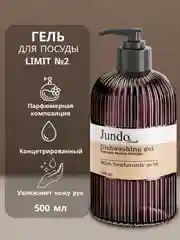 Средство для мытья посуды Jundo Limit №2 500 мл