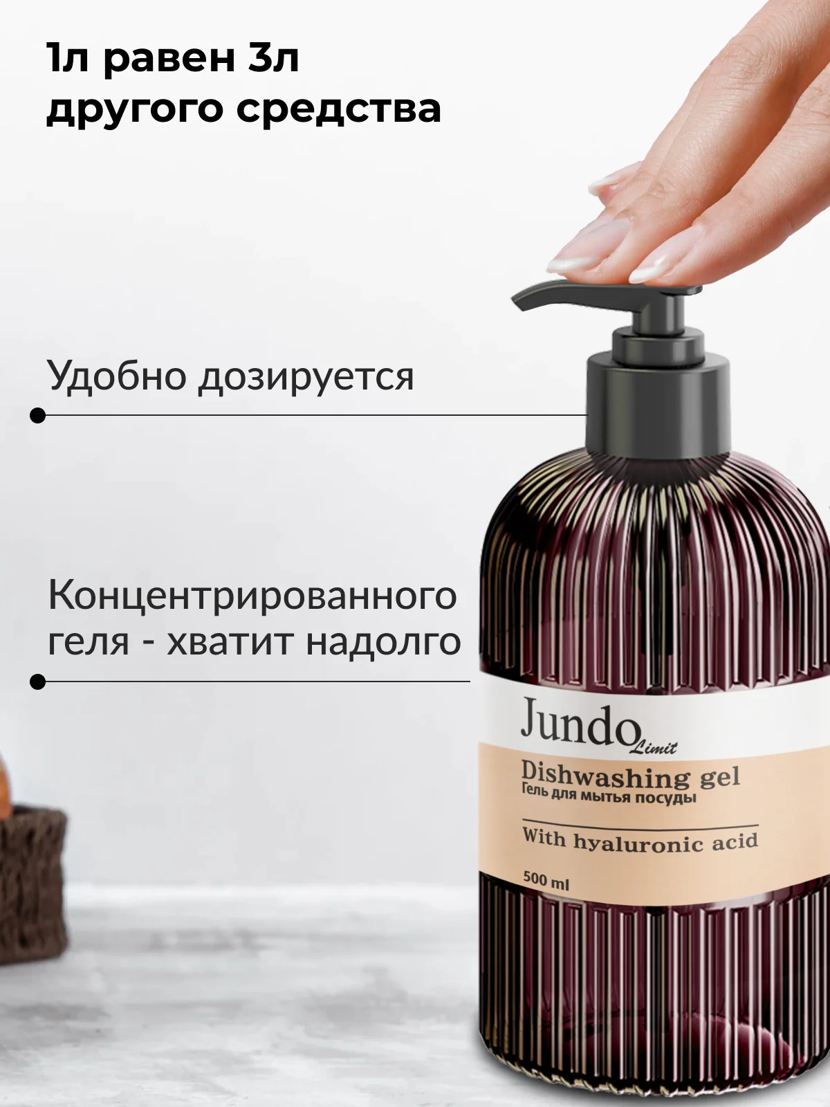 Средство для мытья посуды Jundo Limit №2 500 мл