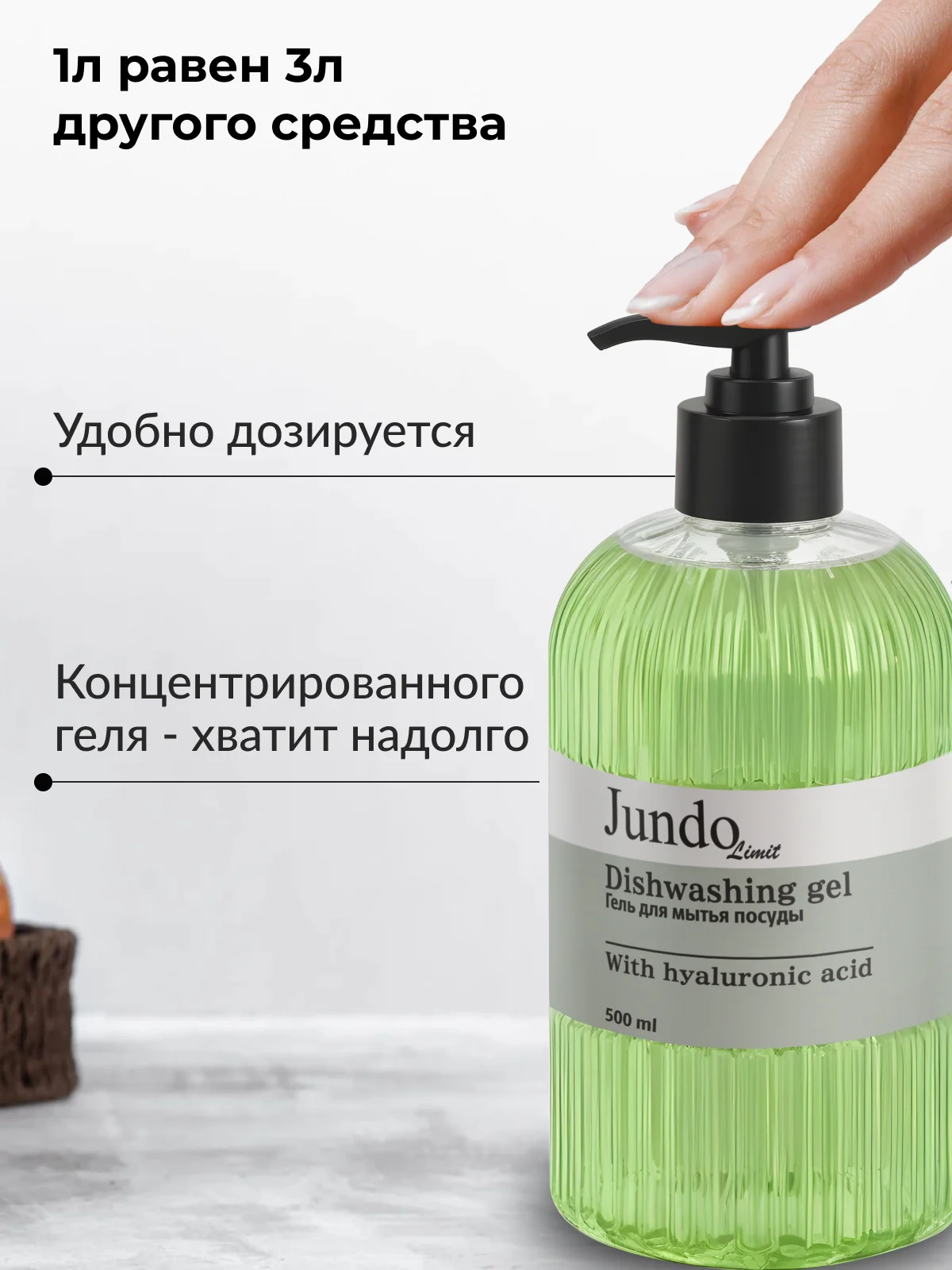 Средство для мытья посуды Jundo Limit №4 500 мл