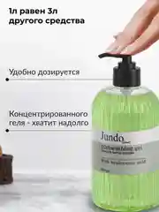 Средство для мытья посуды Jundo Limit №4 500 мл