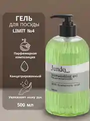 Средство для мытья посуды Jundo Limit №4 500 мл