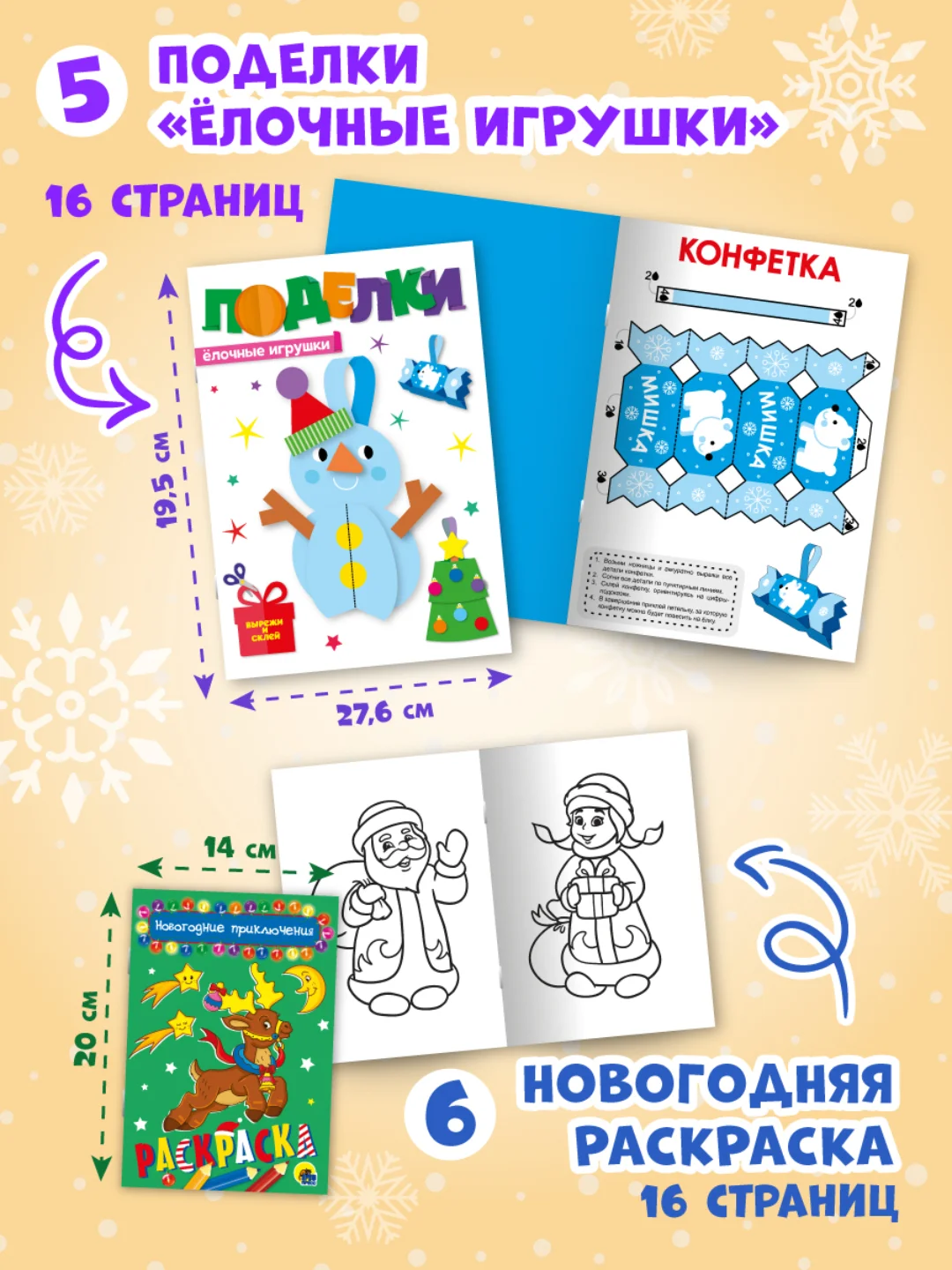 Желтый набор подарочный бокс "Большой новогодний подарок" 32 х 23 см, 10 предметов, Проф-Пресс