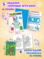 Желтый набор подарочный бокс "Большой новогодний подарок" 32 х 23 см, 10 предметов, Проф-Пресс