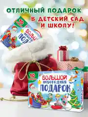 Желтый набор подарочный бокс "Большой новогодний подарок" 32 х 23 см, 10 предметов, Проф-Пресс