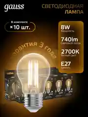 Лампочка светодиодная Е27 Груша 8W теплый свет 2700K УПАКОВКА 10 шт. Gauss Filament