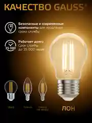 Лампочка светодиодная Е27 Груша 8W теплый свет 2700K УПАКОВКА 10 шт. Gauss Filament