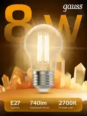 Лампочка светодиодная Е27 Груша 8W теплый свет 2700K УПАКОВКА 10 шт. Gauss Filament