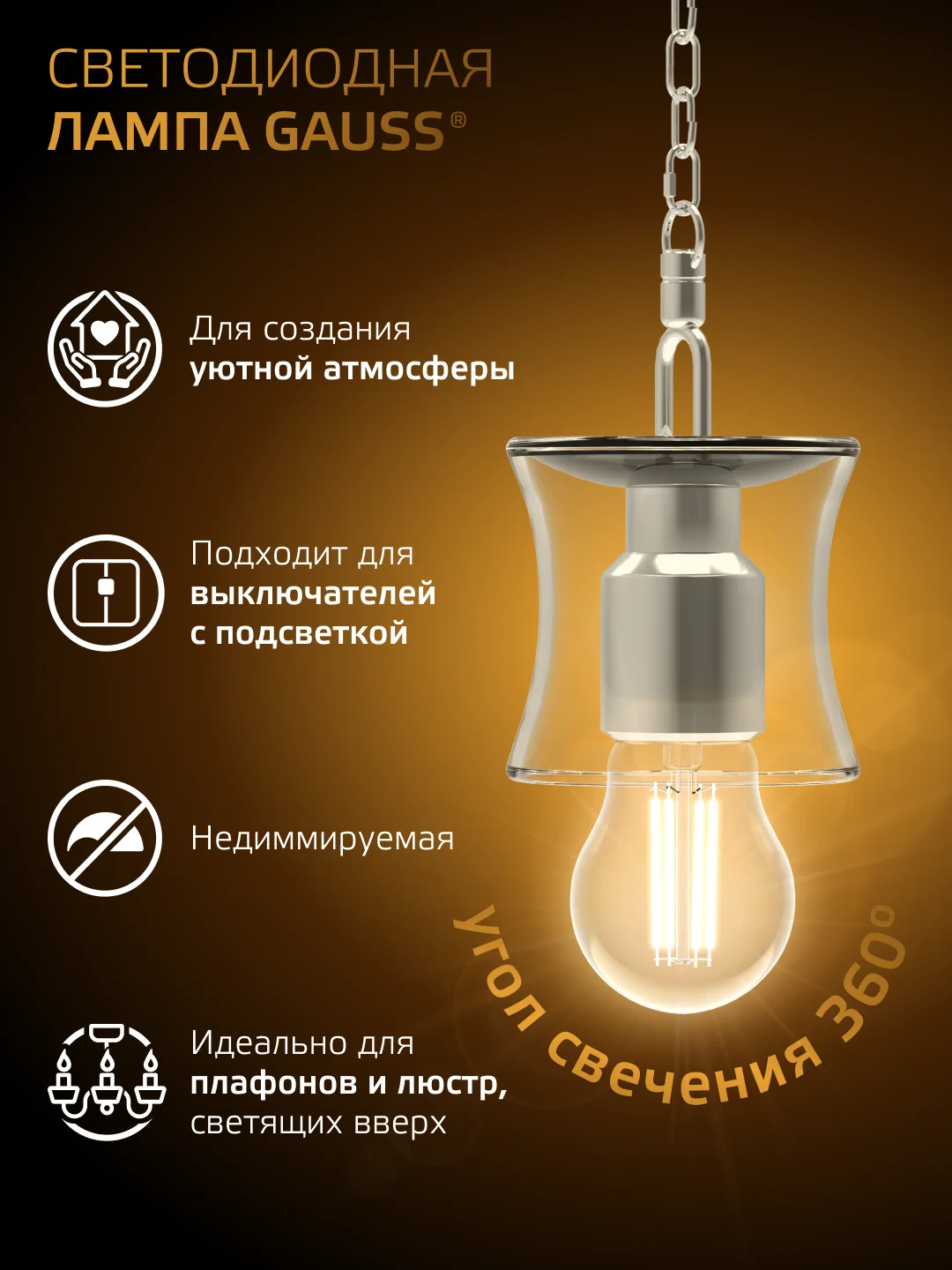 Лампочка светодиодная Е27 Груша 8W теплый свет 2700K УПАКОВКА 10 шт. Gauss Filament