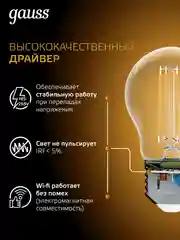 Лампочка светодиодная Е27 Груша 8W теплый свет 2700K УПАКОВКА 10 шт. Gauss Filament