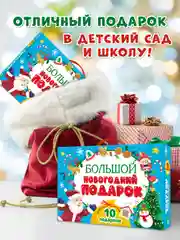 Желтый набор подарочный бокс "Большой новогодний подарок" 32 х 23 см, 10 предметов, Проф-Пресс