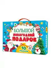 Желтый набор подарочный бокс "Большой новогодний подарок" 32 х 23 см, 10 предметов, Проф-Пресс